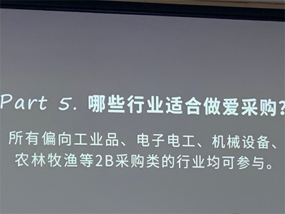 渠道再好也要懂得怎么用！—百度愛采購運營